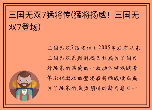 三国无双7猛将传(猛将扬威！三国无双7登场)