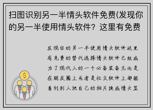 扫图识别另一半情头软件免费(发现你的另一半使用情头软件？这里有免费的替代选择！)